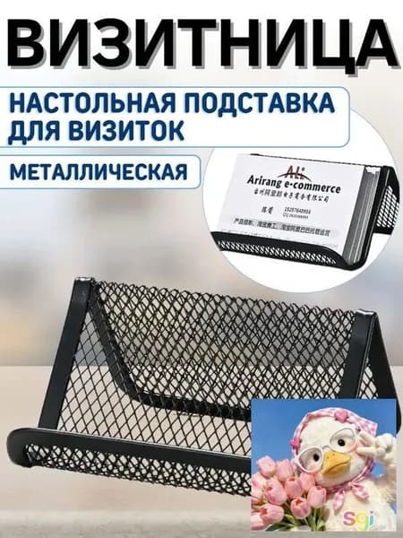 Подставка для визиток металлическая настольная хромированная