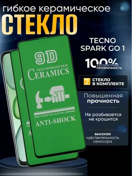 Защитное керамическое гибкое стекло на Spark Go 1