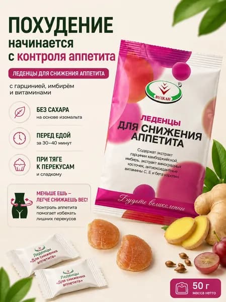 Леденцы для снижения аппетита и похудения без сахара.