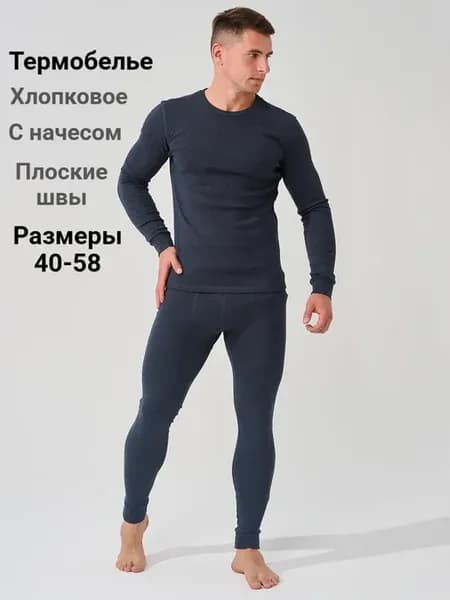 Термобелье с начесом нательное белье