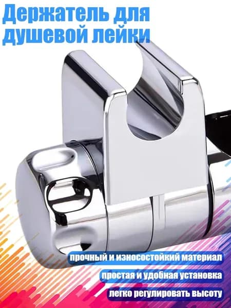 Держатель для душевой лейки