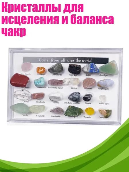 Кристаллы для исцеления и баланса чакр