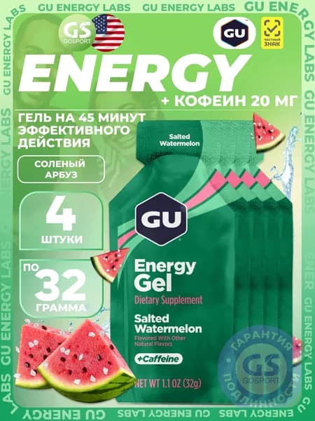 Гель питьевой GU Energy Labs Energy Gel 20 mg caffeine 4 x 32 г, Соленый Арбуз