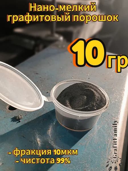 Нано-мелкий графит литейный