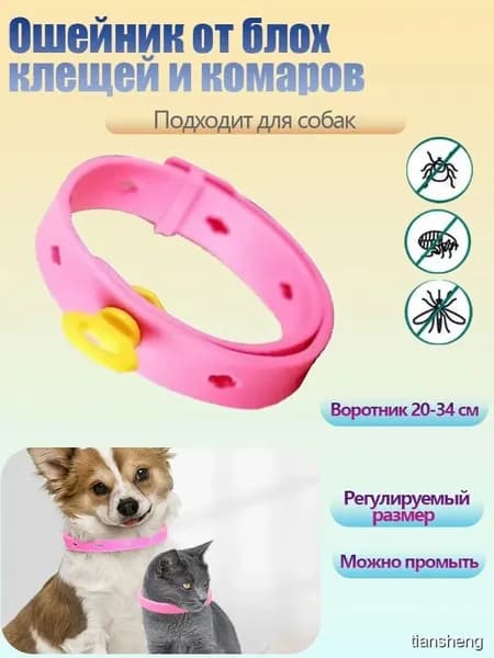 Капли и ошейник от блох и клещей для собак и кошек комплексная защита