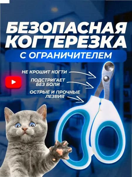 Кусачки для ногтей домашних животных