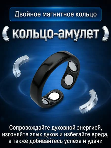 Кольцо-амулет: Защитный оберег на удачу и богатство
