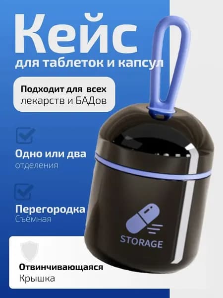 Таблетница на день, 2 приема, органайзер для витаминов, кейс для таблеток, черный