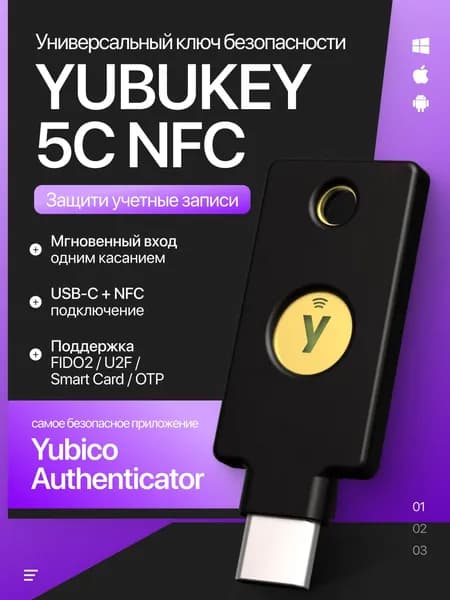 Аппаратный ключ безопасности Yubikey 5C NFC с новой прошивкой 5.7.4.