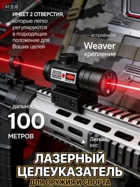 Лазерный прицел целеуказатель подствольный компактный (красный)