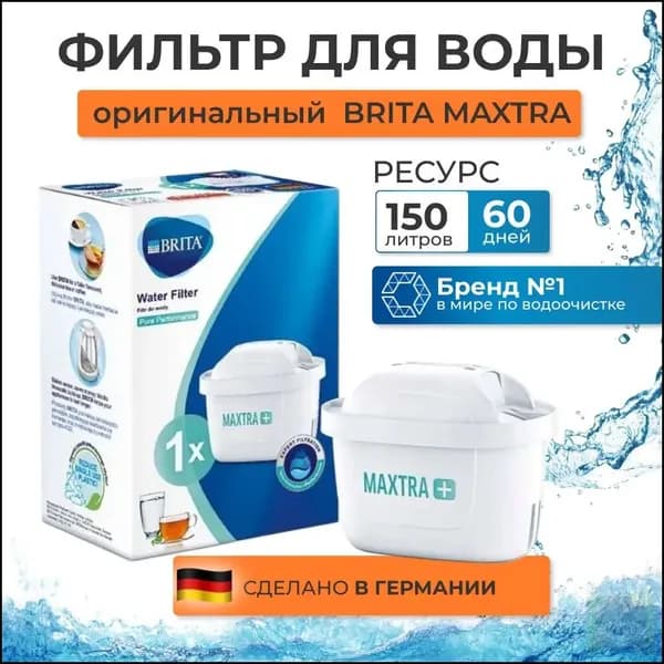 Картридж сменный фильтр для воды (Брита) Maxtra (Макстра) Universal (Универсальный) 1 шт
