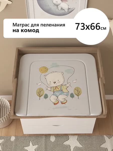 Пеленальный матрас на комод 73х66 см Мишка