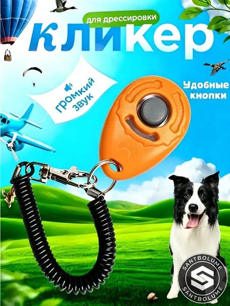 Кликер для дрессировки собак браслет, оранжевый