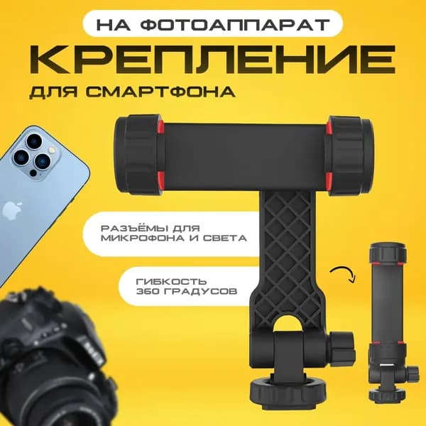 Zurkibet Держатель фотофона, черный
