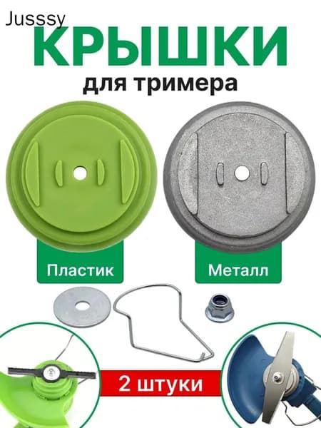 Катушка для триммера