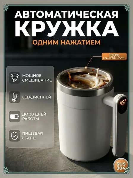 Умная термокружка с автоматическим перемешиванием и LED дисплеем, 400мл. Автоматическая кружка-мешалка с Type-C для авто, оригинальный подарок