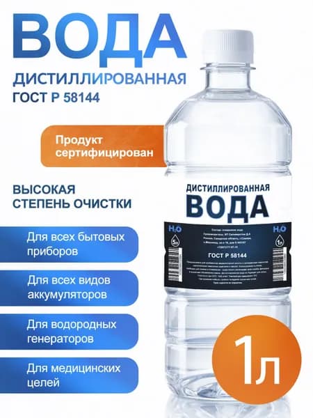 Вода дистиллированная, 1 л