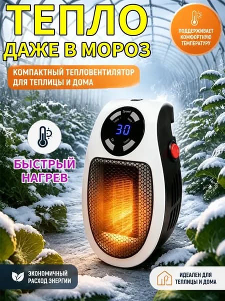 обогреватель для дома электрический тепловентилятор