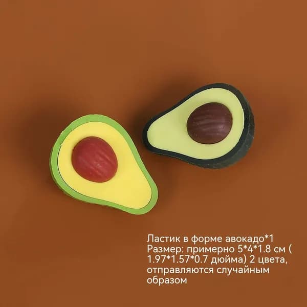 Ластик авокадо фигурный для школы и офиса, мягкая стирательная резинка для карандаша, канцелярия для детей и творчества