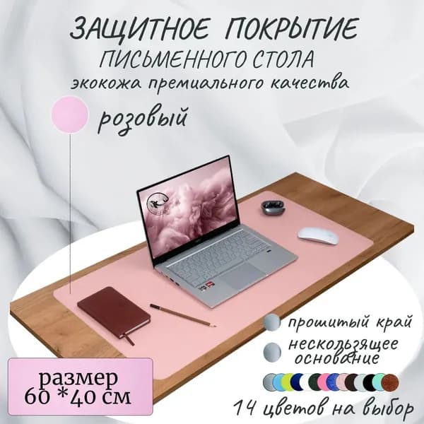 Коврик для стола 60 см x 40 см, материал: Искусственная кожа