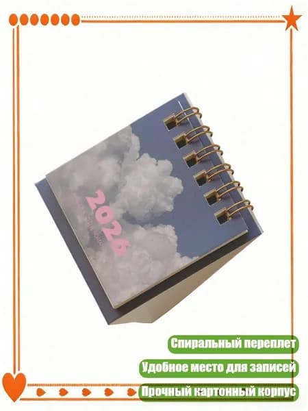 Календарь