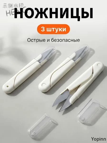 Ножницы 11 см, 3 шт.