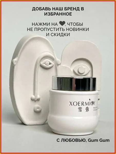 Крем для ухода за кожей