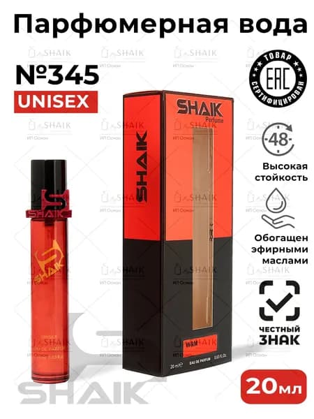 Туалетная вода SHAIK № 345 MALECULE 05 стойкие турецкие духи парфюм для женщин