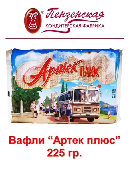 Вафли "Артек Плюс", 225 гр., Пензенская Кондитерская Фабрика