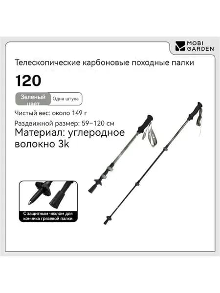 Mobi Garden Лыжные палки, 120 см