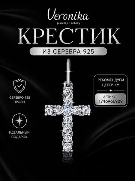 Крест нательный серебро 925 пробы родированный с фианитами Veronika jewelry factory