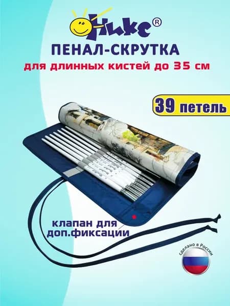 Пенал скрутка для длинных кистей