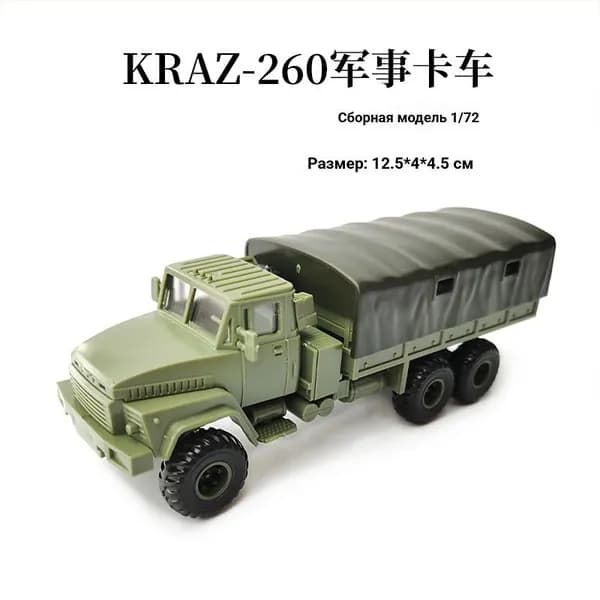 Сборная модель грузовика 4D Модель 260, масштаб 1:72, военная техника для сборки, пластиковый конструктор