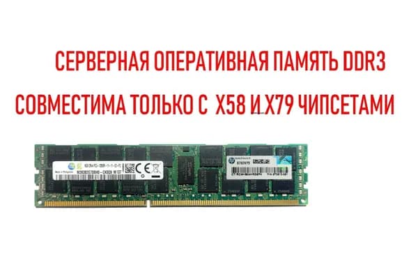Оперативная память DDR3, 1600 МГц, 1 x 16 ГБ (DDR3 ECC REG)