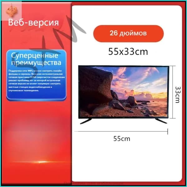 Телевизор 26″ 4K HDR