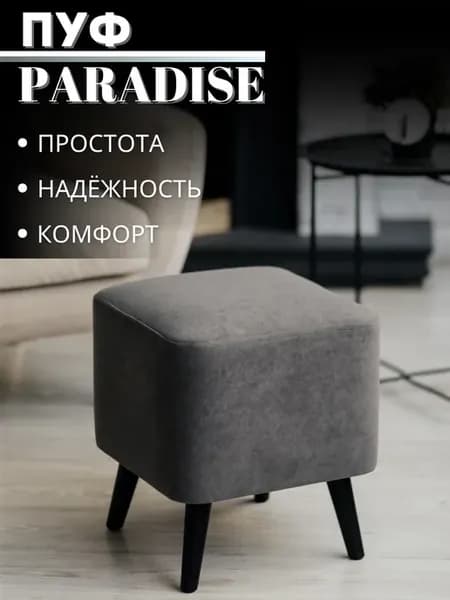 Пуфик на черных ножках для прихожей и спальни,серый