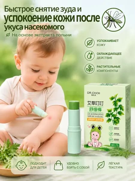Охлаждающая травяная мазь для детей, быстро снимает зуд после укусов насекомых