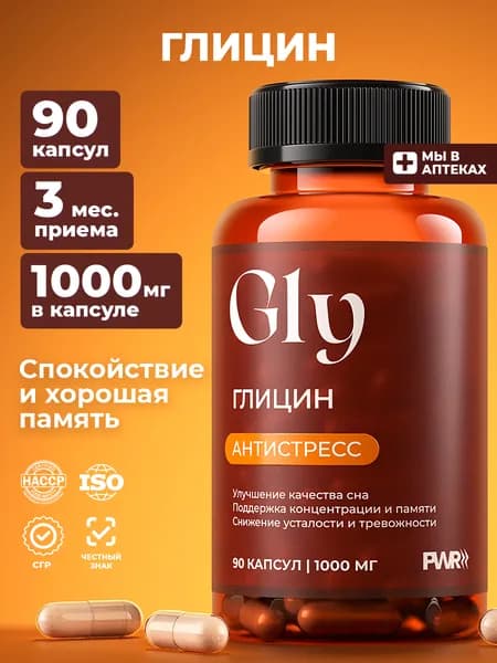 Глицин 1000 мг PWR, 90 капсул