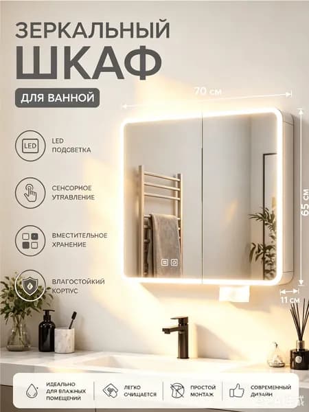 Тумба для ванной,, 70х11х65 см