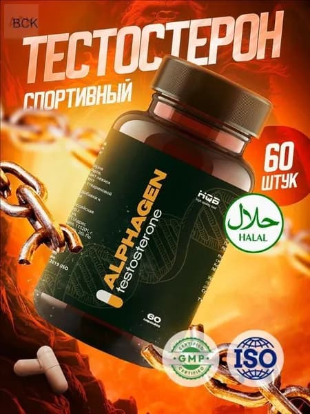 AlphaGen, Бустер тестостерона для мужчин, витамины для мужчин