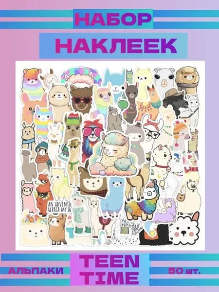 Набор наклеек с Альпаками
