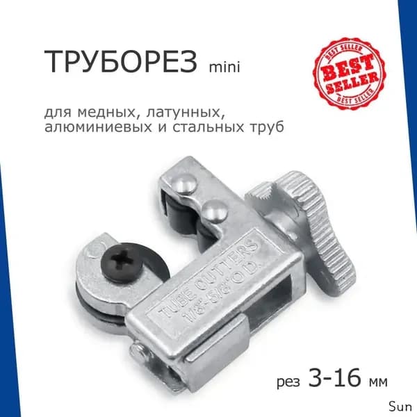 Труборез CT-127B для медных труб 3-16мм (1/8-5/8") mini tube cutter / серый / роликовый