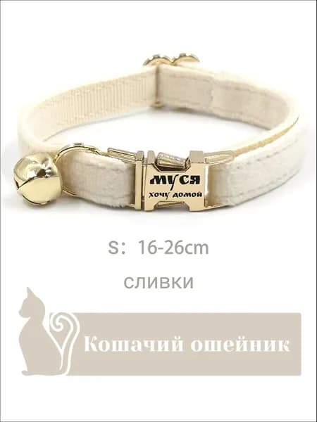 Удобный бархатный ошейник для кошек, лазерный режущий адресник, 30 цветов на выбор, 2 размера, длина цепочки ключей 16 - 32 см