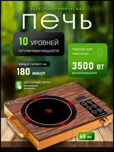 Инфракрасная настольная плита YJLdiant, коричневый