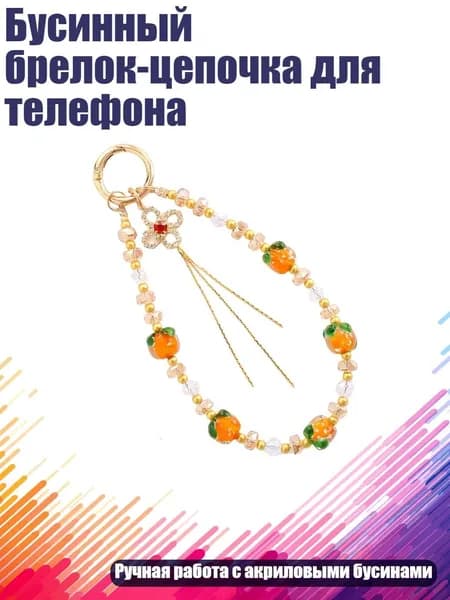 Мобильный телефон, оранжевый