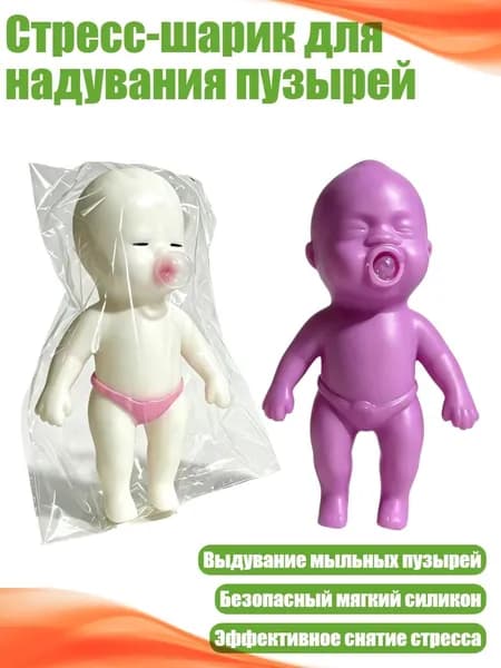 Стресс-шарик для надувания пузырей