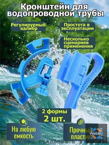 Крепление для системы полива,Пластик