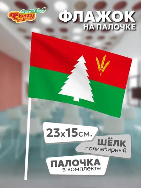 Флаг 23x15 на палочке Лузский район (Кировская область)