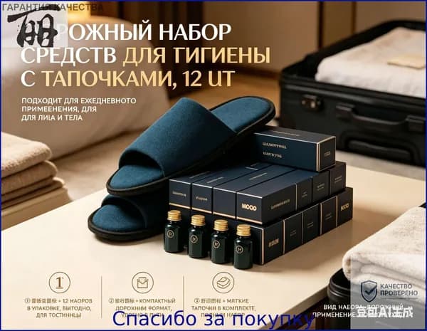Набор средств для гигиены