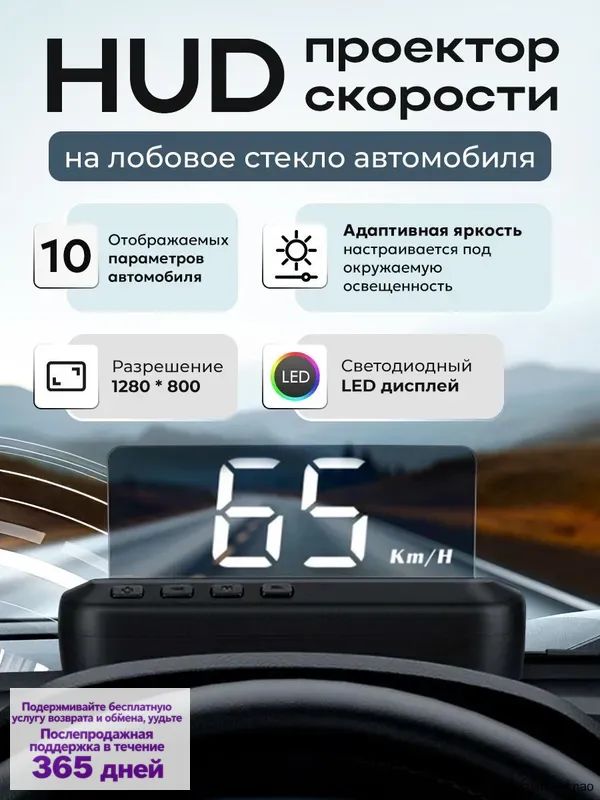 Проектор на лобовое стекло, 9 Вт арт. MM3296